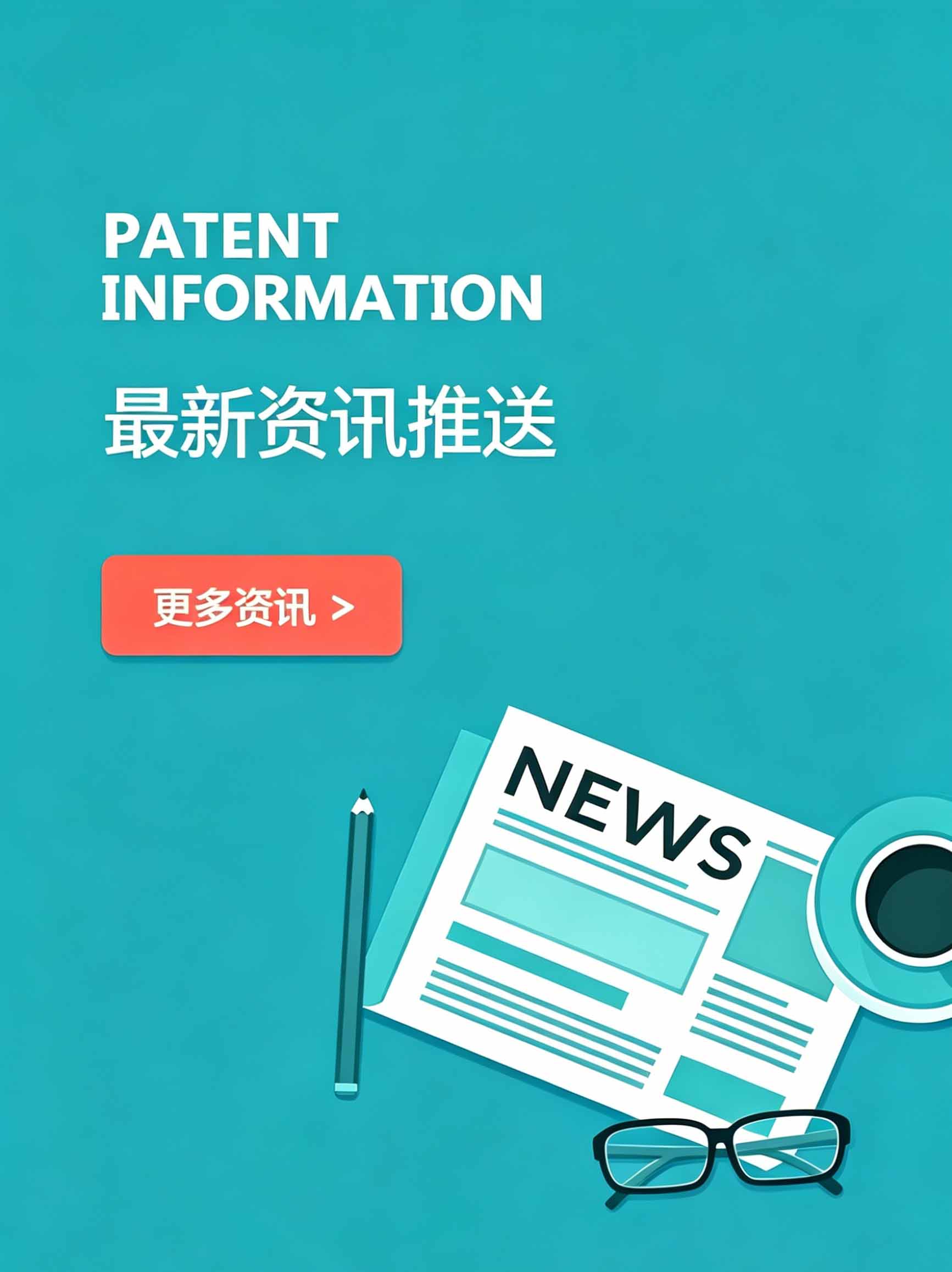 新闻资讯